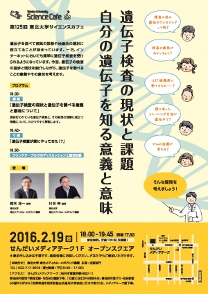 ID13606sciencecafe_20160219_ol