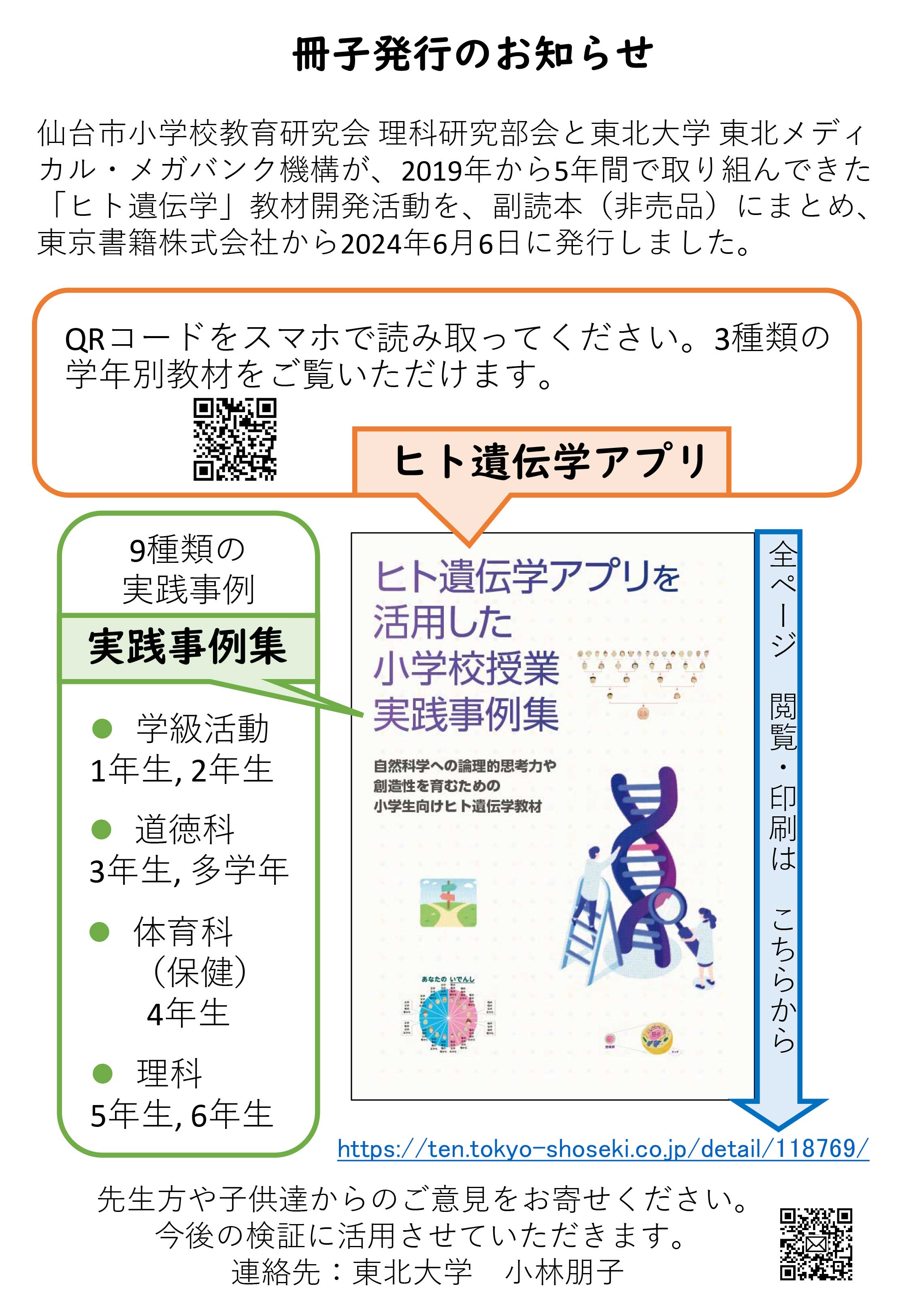 小林朋子准教授が制作した、小学校教諭のための小学校授業実践事例集が