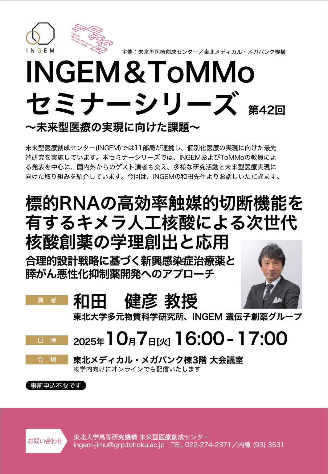 INGEM & ToMMoセミナーシリーズ第42回を開催します（10/7）｜東北