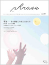 広報誌 phrase