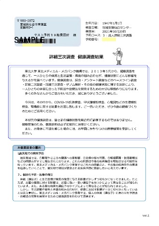 地域支援センターの検査結果 表紙（大人）