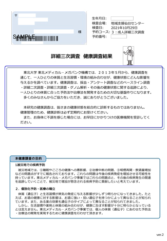 地域支援センターの検査結果 表紙（大人）