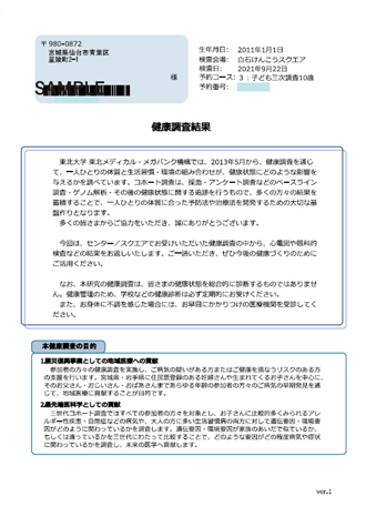 地域支援センターの検査結果 表紙（子ども（10歳・アレルギー検査を実施した場合））