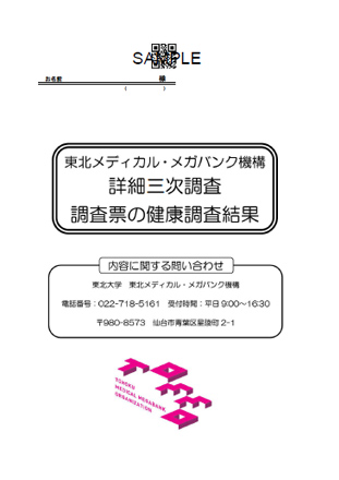 アンケート調査の結果 表紙