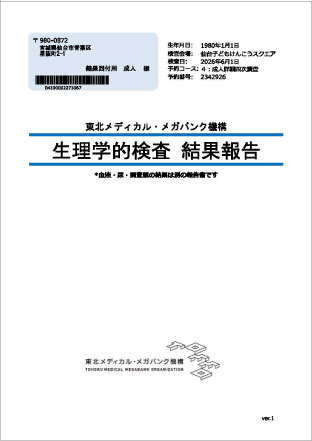 地域支援センターの検査結果 表紙（大人）