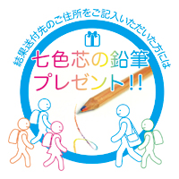 地域子ども長期健康調査