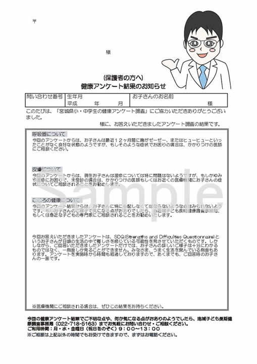 地域子ども長期健康調査